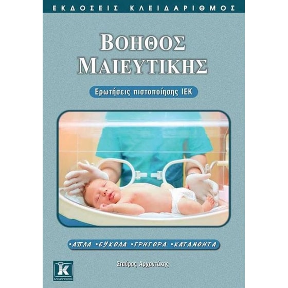 Βοηθός μαιευτικής image 0
