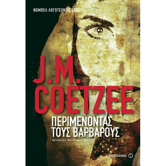 Περιμένοντας τους βαρβάρους image 0