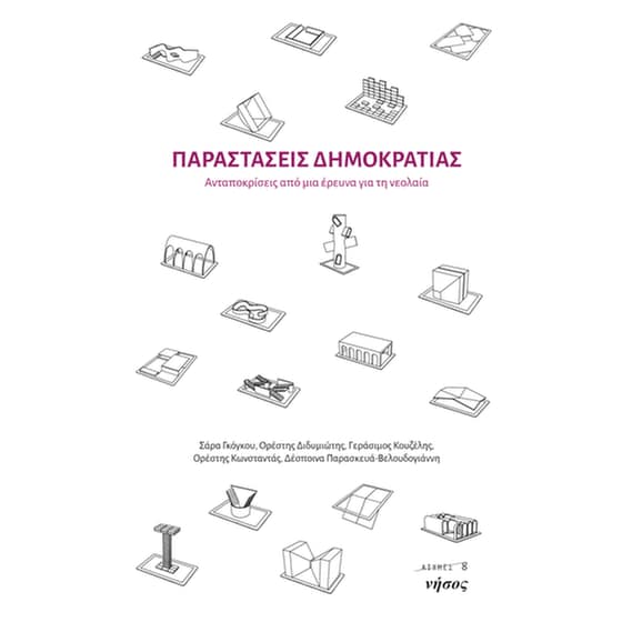 Παραστάσεις Δημοκρατίας image 0