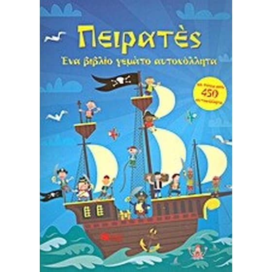 Πειρατές image 0