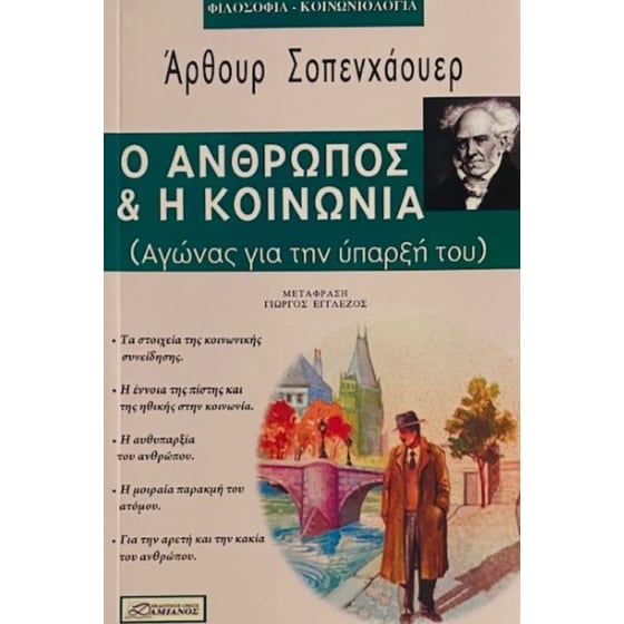 Ο ανθρωπος και η κοινωνια image 0