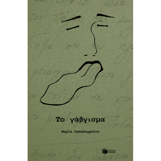 Το γάβγισμα image 0