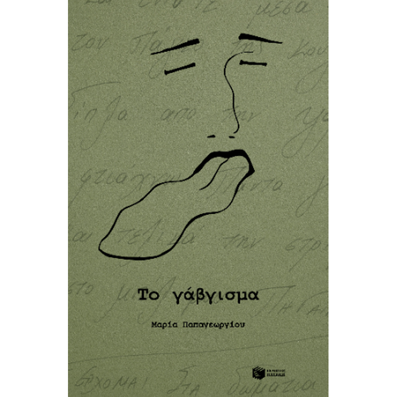 Το γάβγισμα