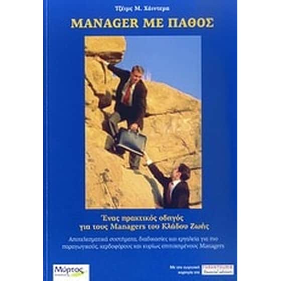 Manager με πάθος image 0