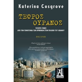 Τεφρός Ουρανός