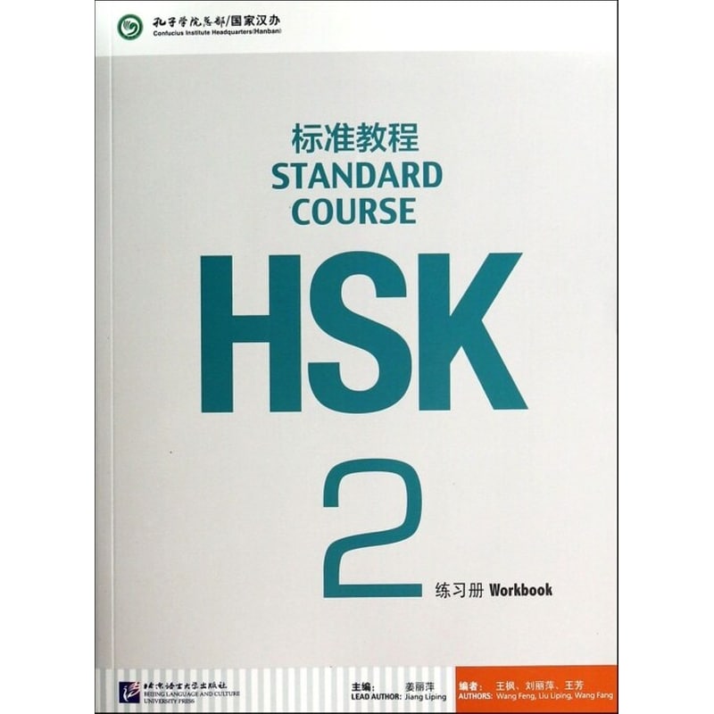 HSK standard course 2 workbook