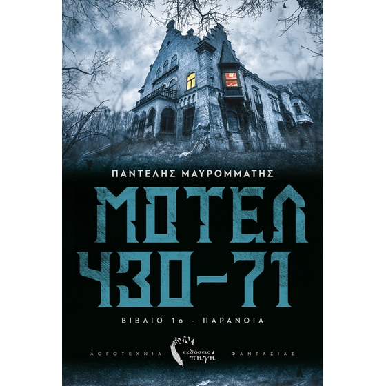 ΜΟΤΕΛ 430-71 image 0