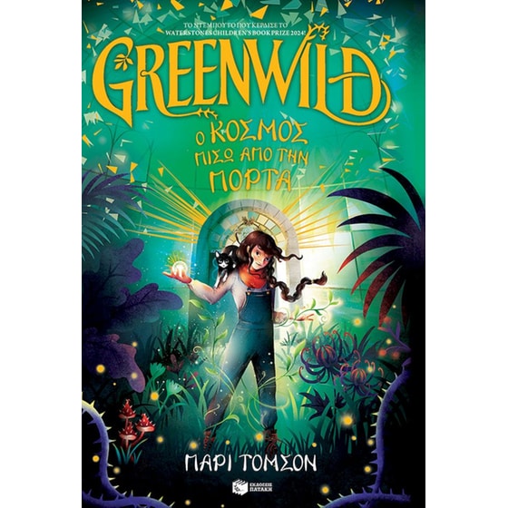 Ο κόσμος πίσω από την πόρτα image 0