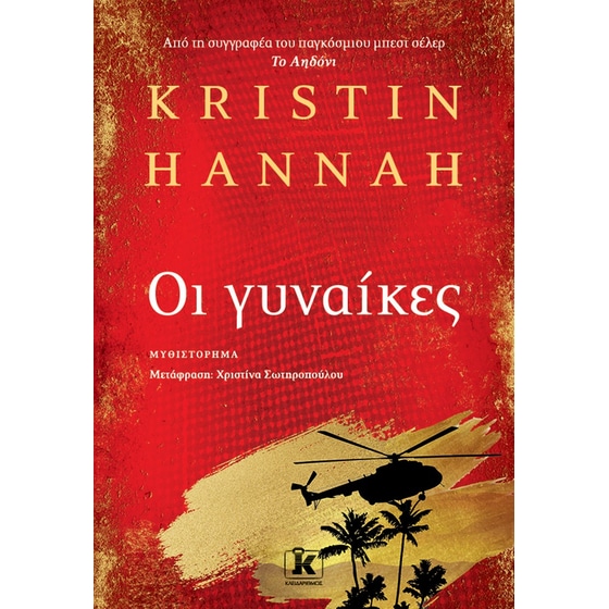 Οι γυναίκες image 0