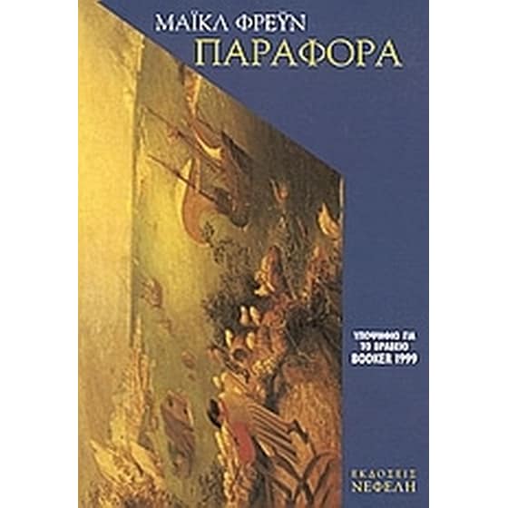 Παραφορά image 0