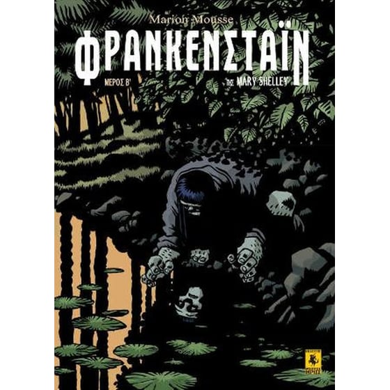 Φράνκενσταϊν image 0