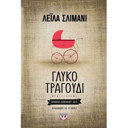 Γλυκό τραγούδι