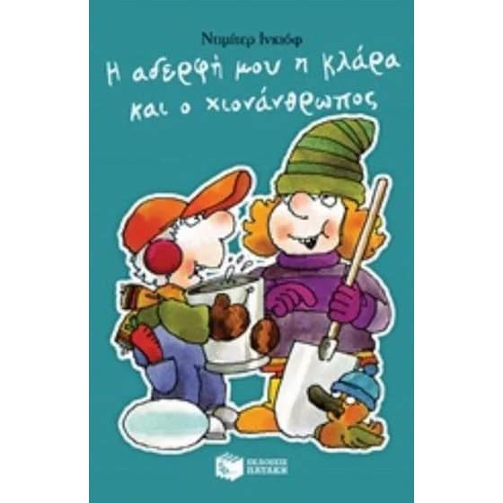 Η αδερφή μου η Κλάρα και ο χιονάνθρωπος image 0