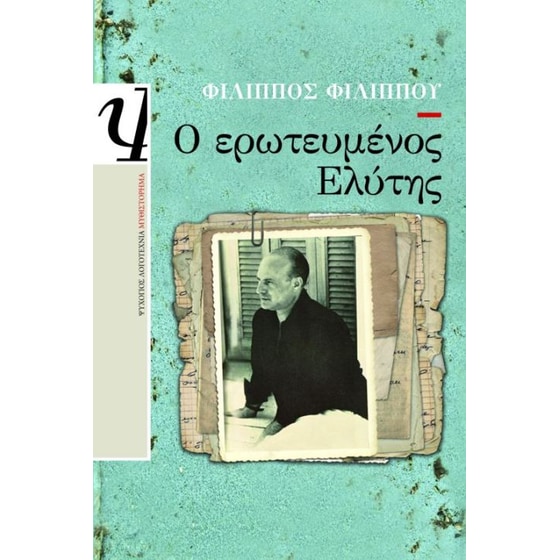 Ο ερωτευμένος Ελύτης image 0