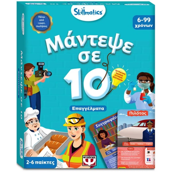 Μάντεψε Σε 10: Επαγγέλματα Επιτραπέζιο (Skillmatics) image 0