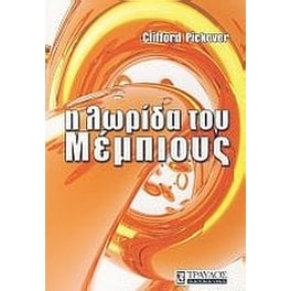 Η λωρίδα του Μέμπιους