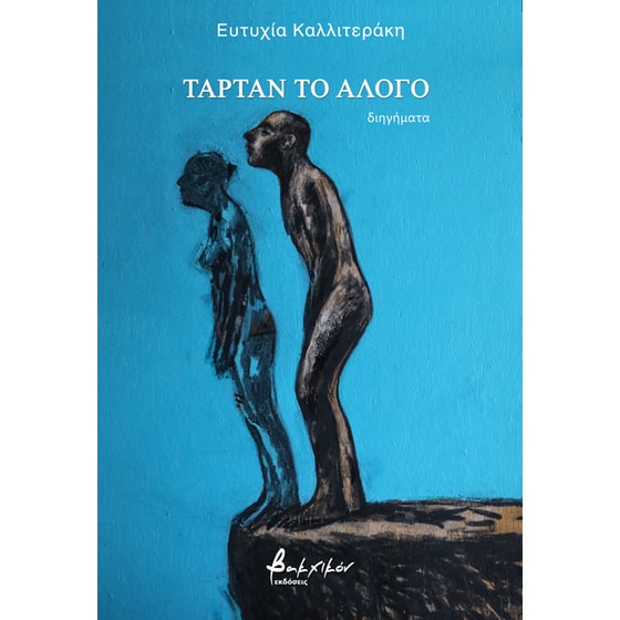 Ταρτάν το άλογο image 0