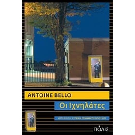 Οι ιχνηλάτες image 0
