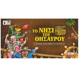 Το Νησί του Θυσαυρού Επιτραπέζιο (Εκδόσεις Σαββάλας)