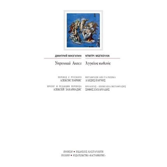Άγγελος εωθινός image 0