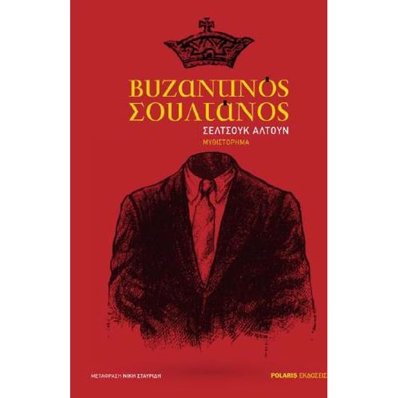 Βυζαντινός σουλτάνος