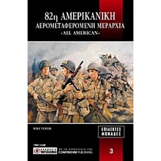 82η αερομεταφερόμενη αμερικανική μεραρχία image 0