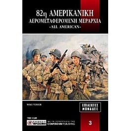 82η αερομεταφερόμενη αμερικανική μεραρχία