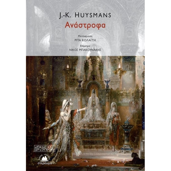 Ανάστροφα image 0