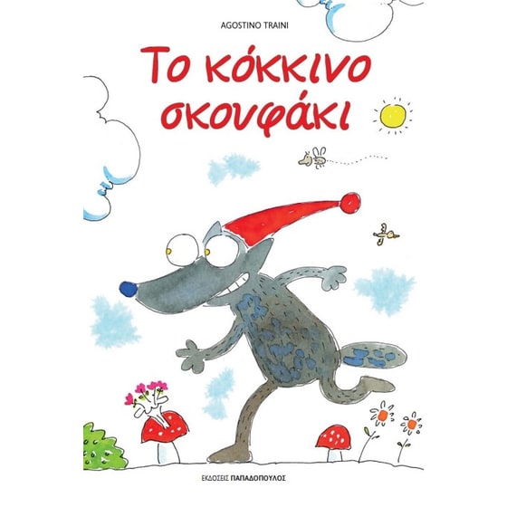 Το κόκκινο σκουφάκι image 0