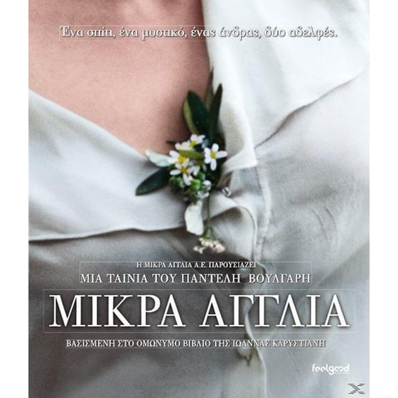Μικρά Αγγλία image 0