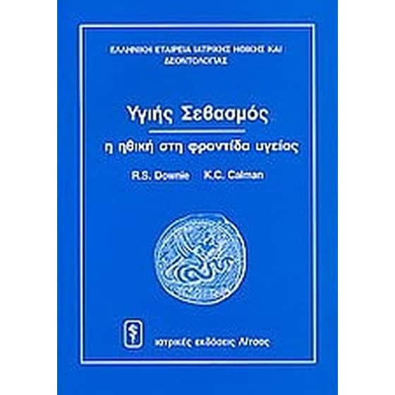 Υγιής σεβασμός image 0