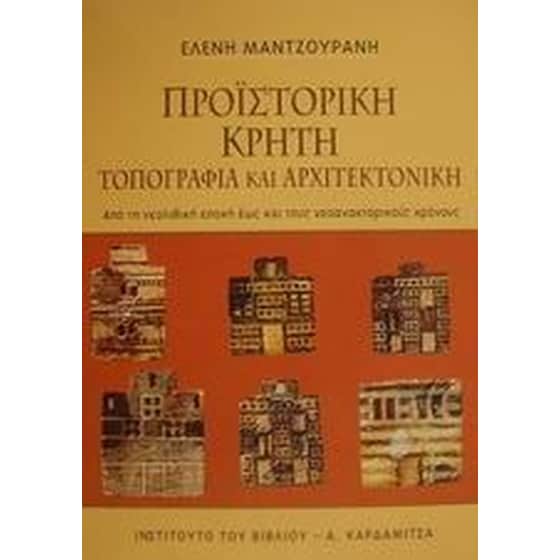 Προϊστορική Κρήτη τοπογραφία και αρχιτεκτονική image 0