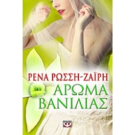 Άρωμα βανίλιας