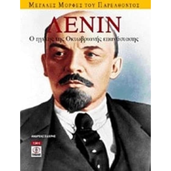 Λένιν image 0
