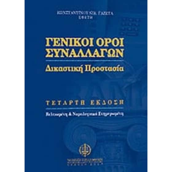 Γενικοί όροι συναλλαγών image 0
