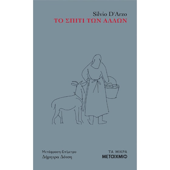 Το σπίτι των άλλων image 0