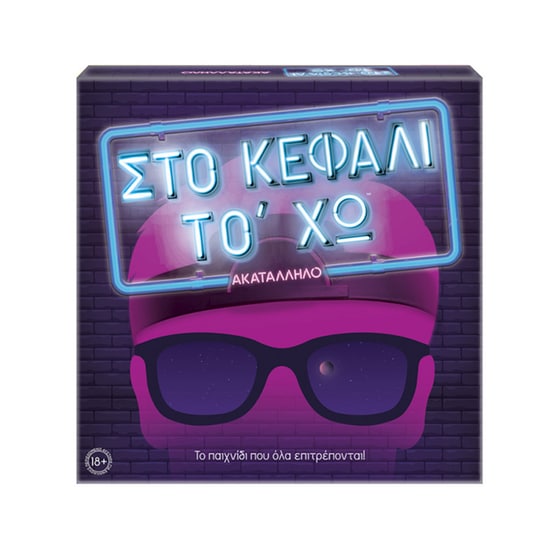 Στο Κεφάλι το 'χω - Ακατάλληλο Επιτραπέζιο (As Company) image 3