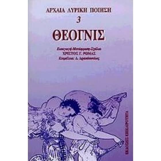 Θέογνις image 0