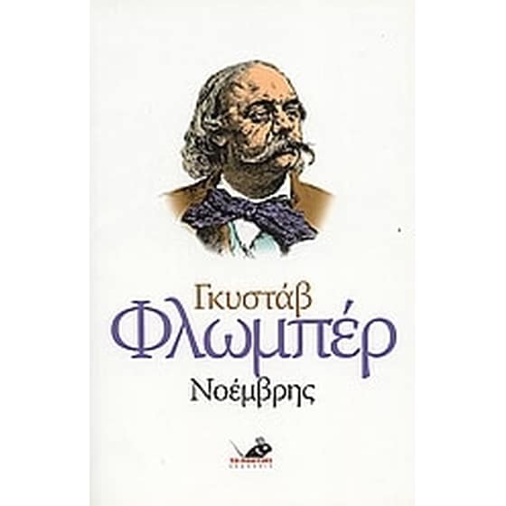 Νοέμβρης image 0