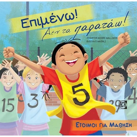 Επιμένω! Δεν τα παρατάω! image 0