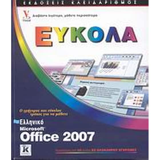 Ελληνικό Microsoft Office 2007 image 0