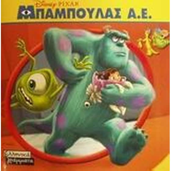 Μπαμπούλας Α.Ε. image 0