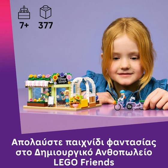 LEGO® Friends Δημιουργικό Ανθοπωλείο (42693) image 1