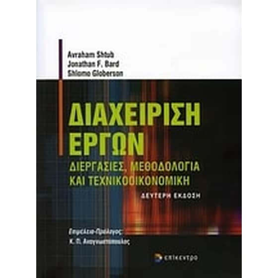 Διαχείριση έργων image 0