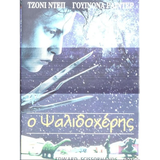 Ο Ψαλιδοχέρης image 0