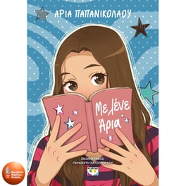 Με λένε Άρια