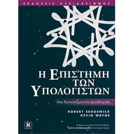 Η επιστήμη των υπολογιστών
