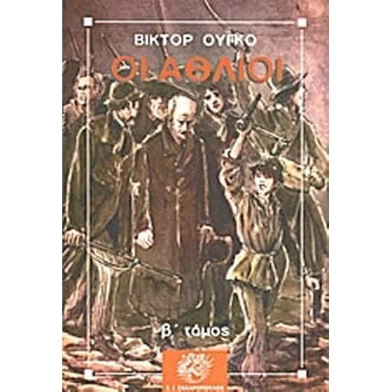 Οι άθλιοι image 0