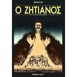 Ο ζητιάνος