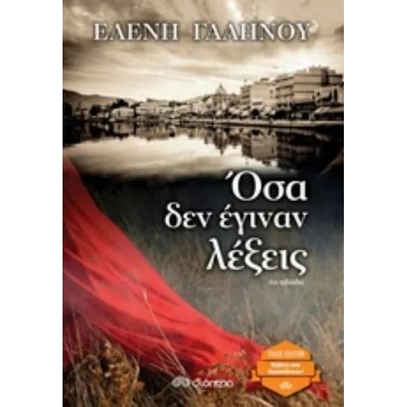 Όσα δεν έγιναν λέξεις (trade edition)